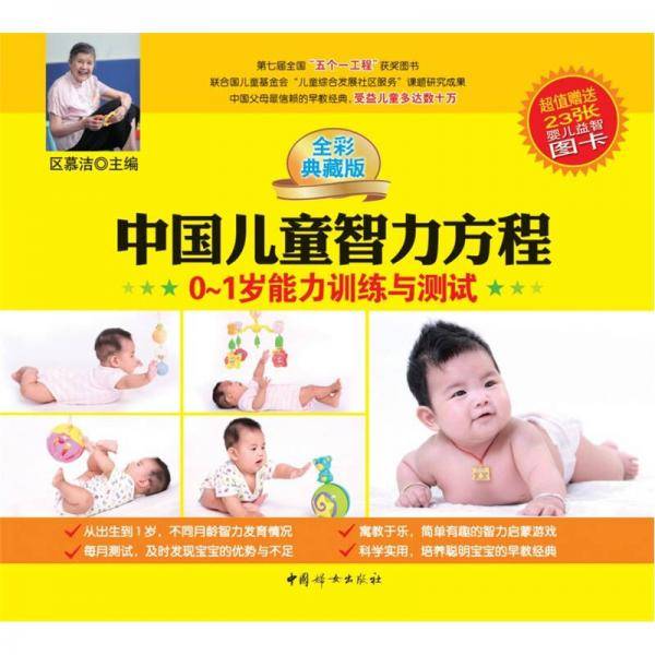 中国儿童智力方程