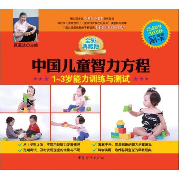 中国儿童智力方程