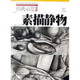 石膏几何体-经典示范教学-学院派系统基础训练