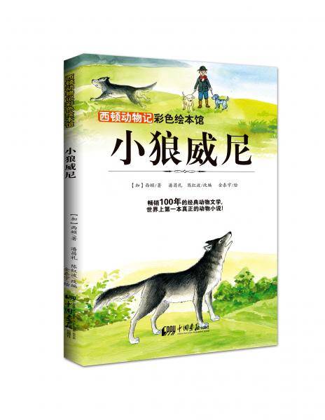 小狼威尼