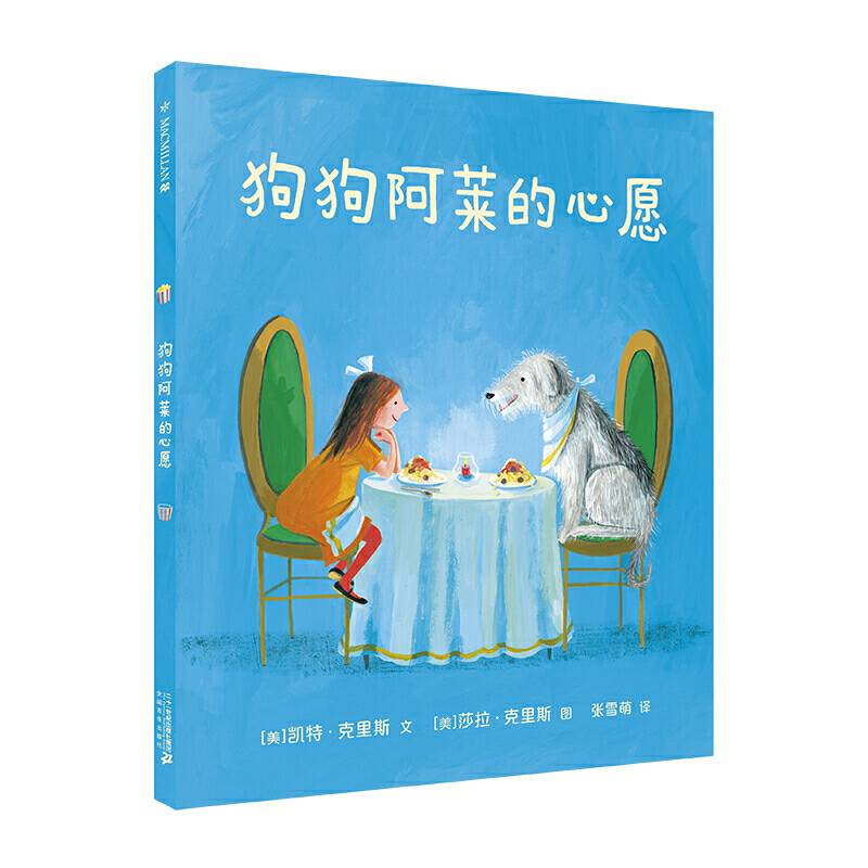 狗狗阿莱的心愿