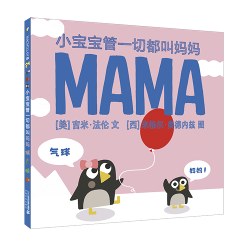 小宝宝管一切都叫妈妈 麦克米伦世纪