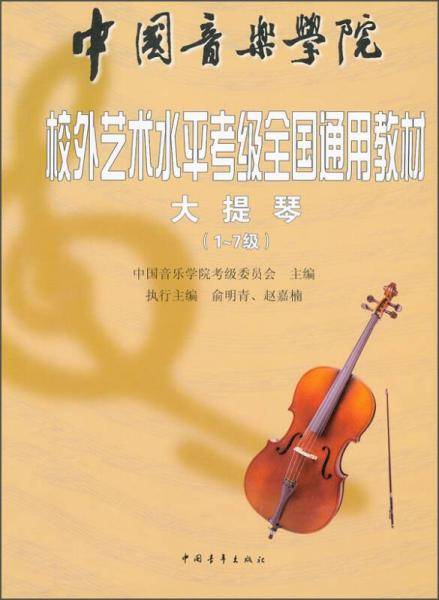 大提琴