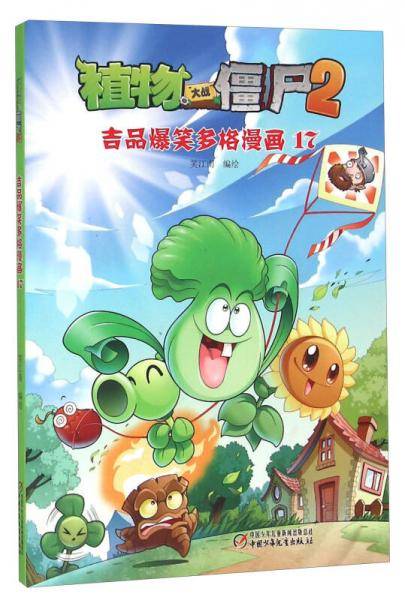 植物大战僵尸2吉品爆笑多格漫画17