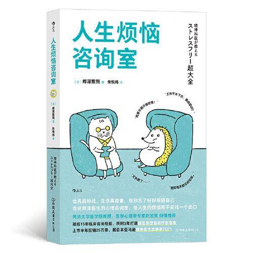 人生烦恼咨询室：帮你迅速终结内耗的情绪急救包