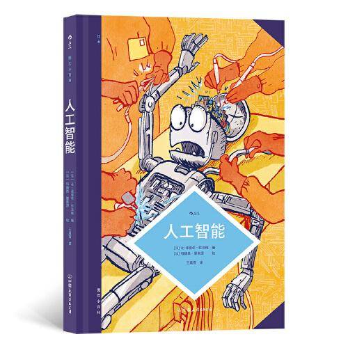 图文小百科：人工智能