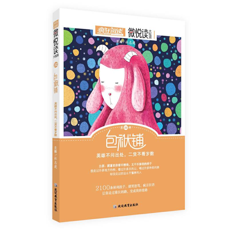 疯狂阅读微悦读22 包袱铺小美文，大视界--天星教育