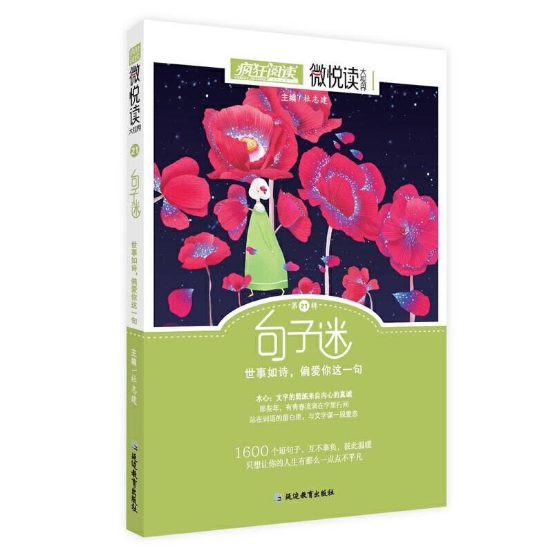 疯狂阅读微悦读21 句子迷小美文，大视界--天星教育