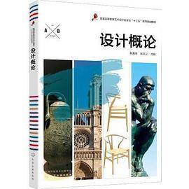 设计概论(韩禹锋)