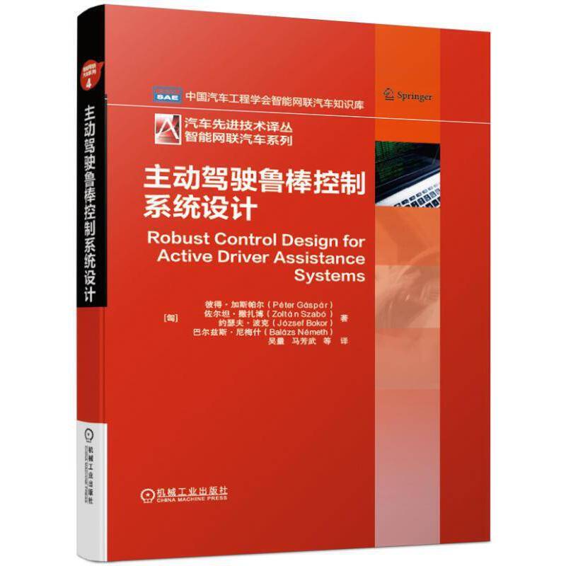 主动驾驶鲁棒控制系统设计