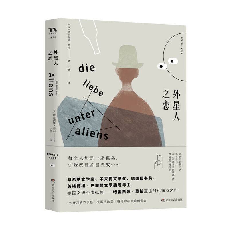 外星人之恋
