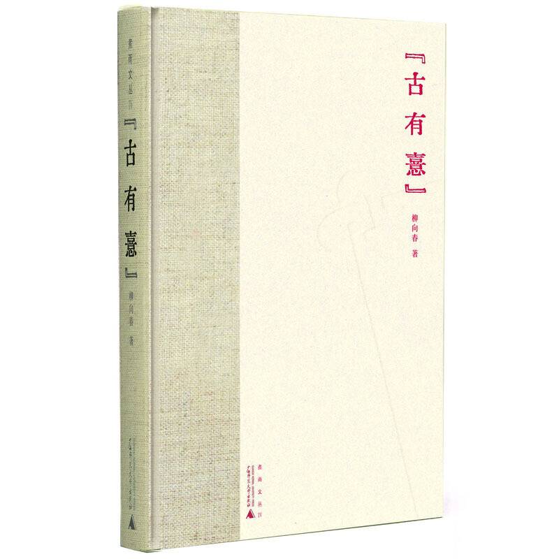 煮雨文丛Ⅳ・古有
