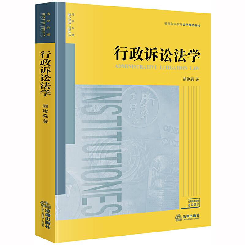 行政诉讼法学