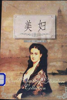 美妞妞--世界经典文学名著大系