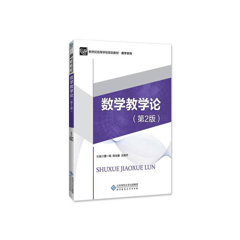 数学教学论