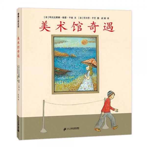 美术馆奇遇