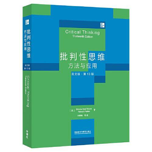批判性思维:方法与应用(英文版.第13版)