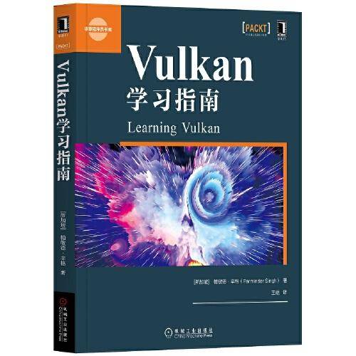 Vulkan学习指南