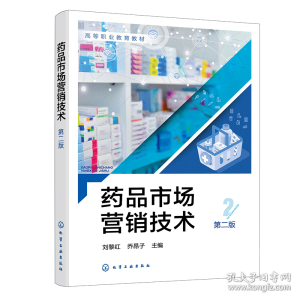 药品市场营销技术
