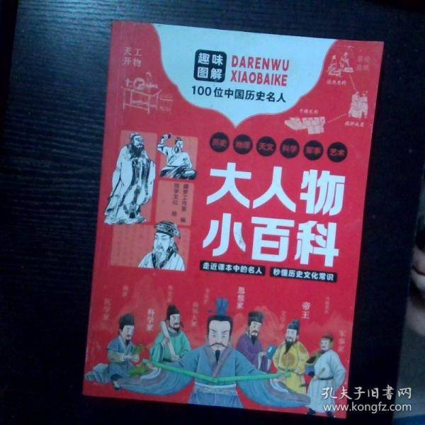 大人物 小百科