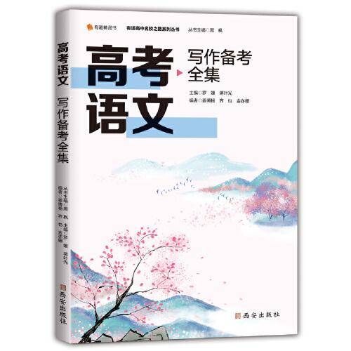 高考语文写作备考全集