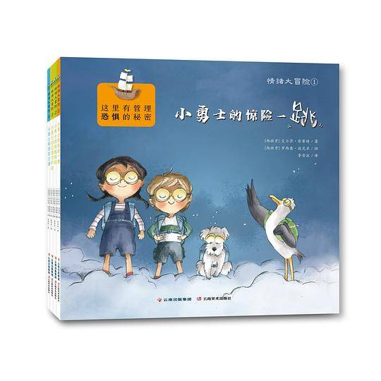 情绪大冒险（全4册）