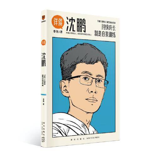 详谈：沈鹏