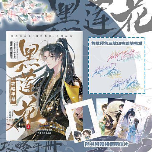 黑莲花攻略手册 漫画版2