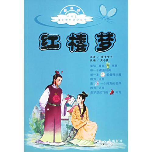 红楼梦