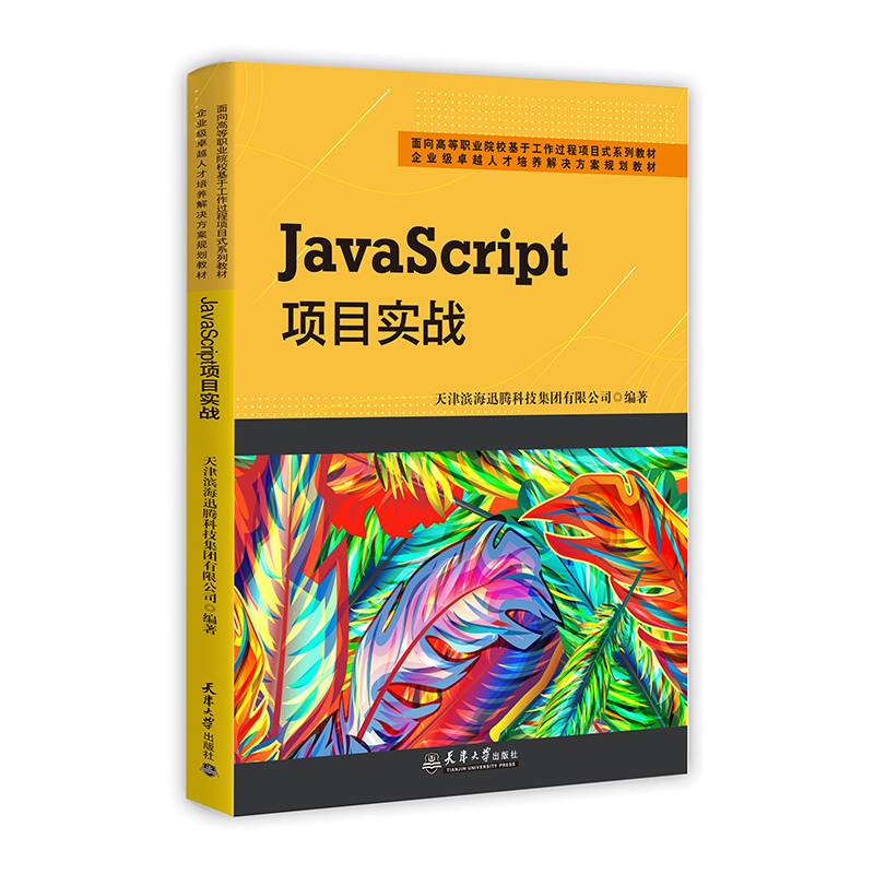 JavaScript项目实战