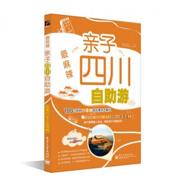 最麻辣
