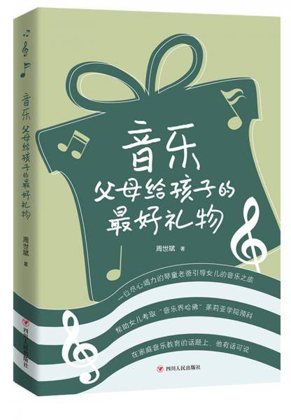 音乐:父母给孩子的最好礼物