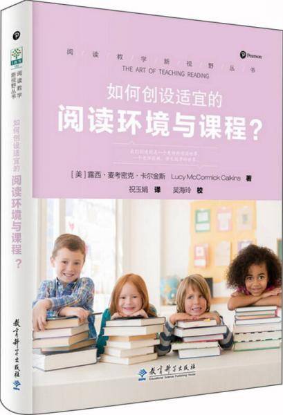 如何创设适宜的阅读环境与课程？