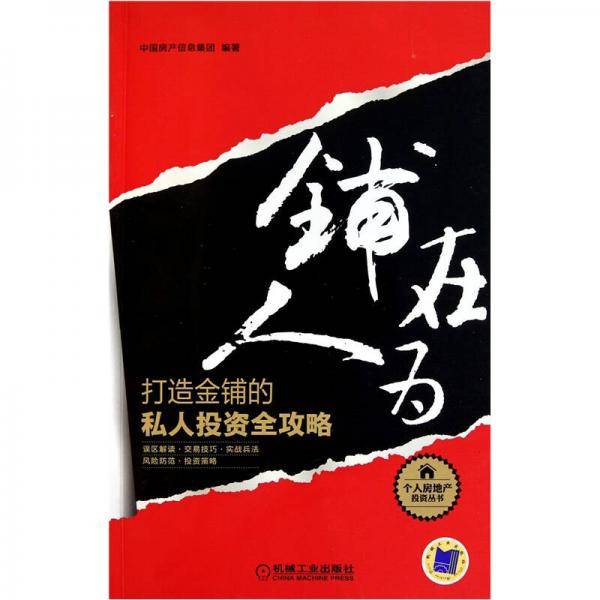 铺在人为