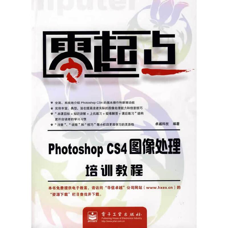 Photoshop CS4图像处理培训教程
