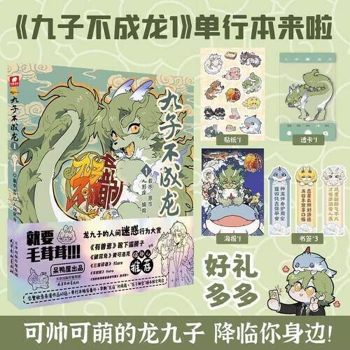 九子不成龙漫画版1