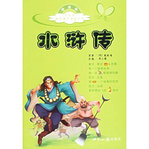 水浒传