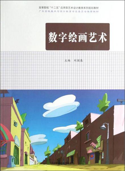数字绘画艺术