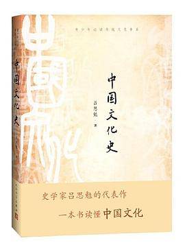 中国文化史