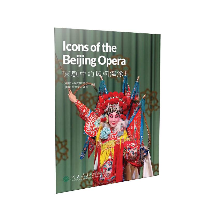 中国读本 China Readers 京剧中的民间偶像 Icons of the Beijing Opera 圣智 美国国家地理学习 人教社 英语课外阅读