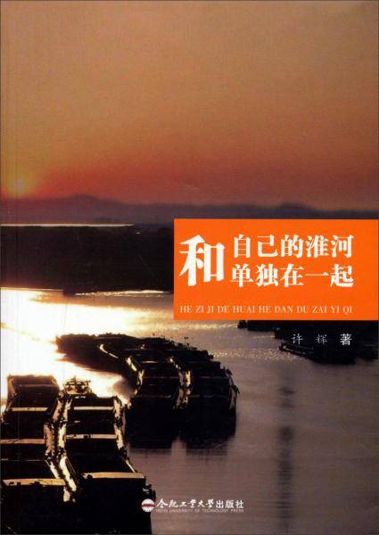 和自己的淮河单独在一起