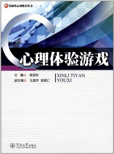心理体验游戏