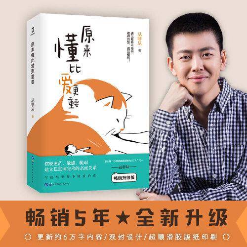 原来懂比爱更重要