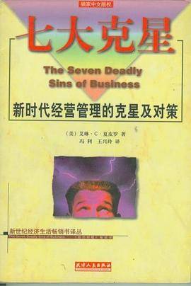 七大克星