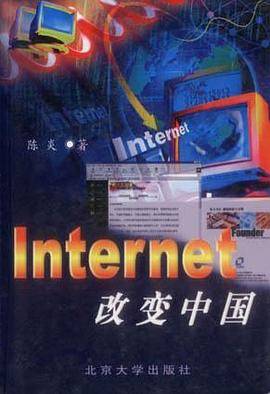 Internet改变中国