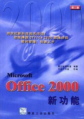 Office 2000新功能