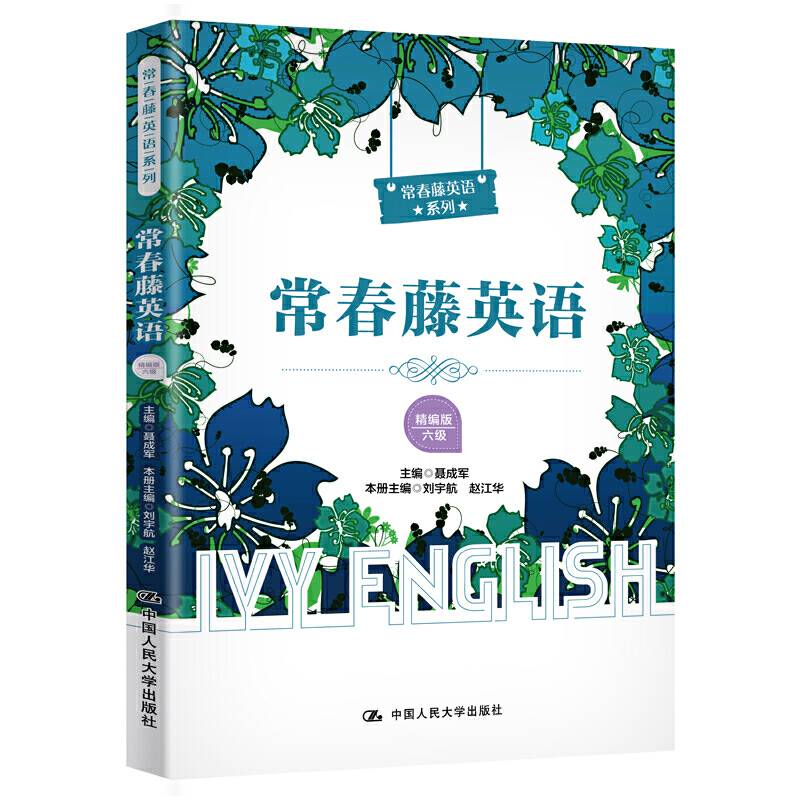 常春藤英语