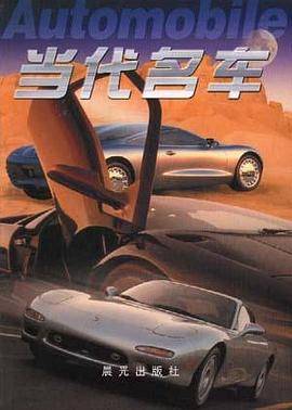 当代名车
