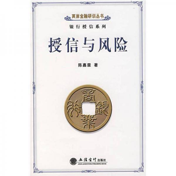 授信与风险
