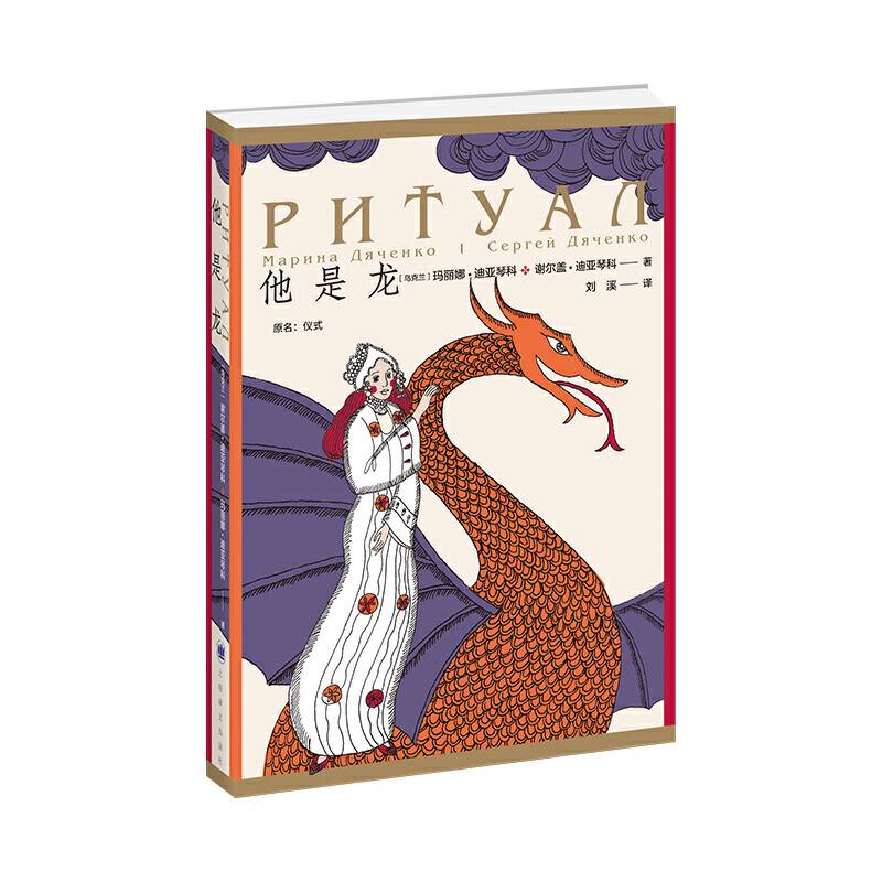 他是龙